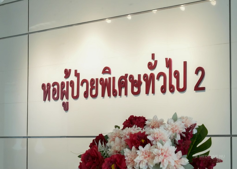 เปิดให้บริการ หอผู้ป่วยพิเศษทั่วไป 2 